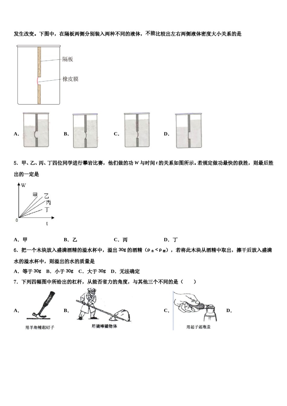 湖南省长沙市怡雅学校2024届八年级物理第二学期期末质量检测模拟试题含解析.doc_第2页