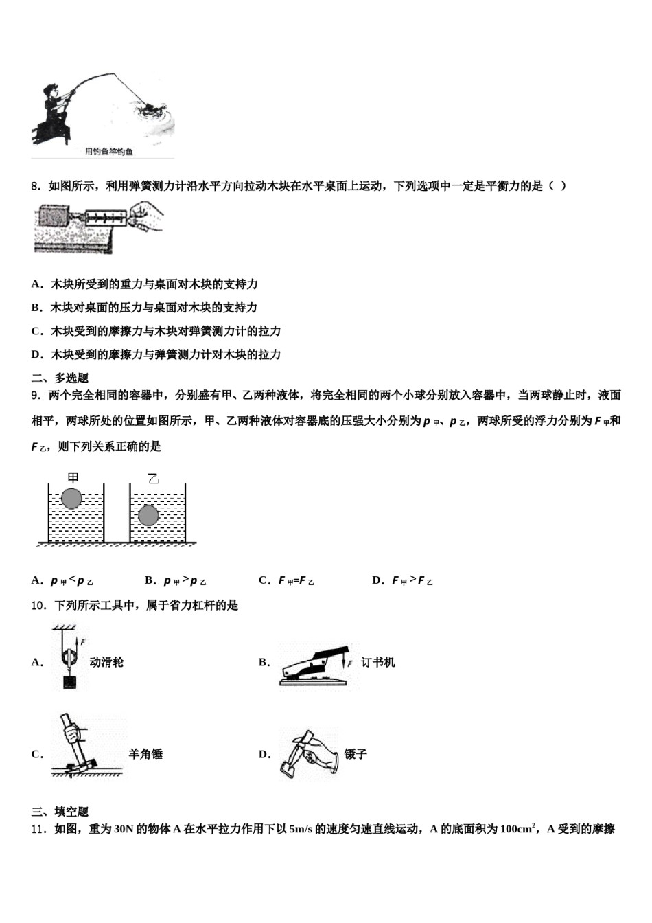湖南省长沙市怡雅学校2024届八年级物理第二学期期末质量检测模拟试题含解析.doc_第3页