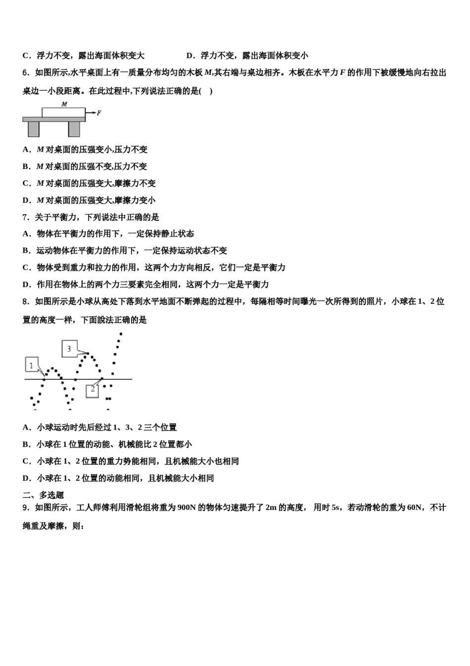 湖南省长沙市教科所2024届八年级物理第二学期期末预测试题含解析.doc_第2页