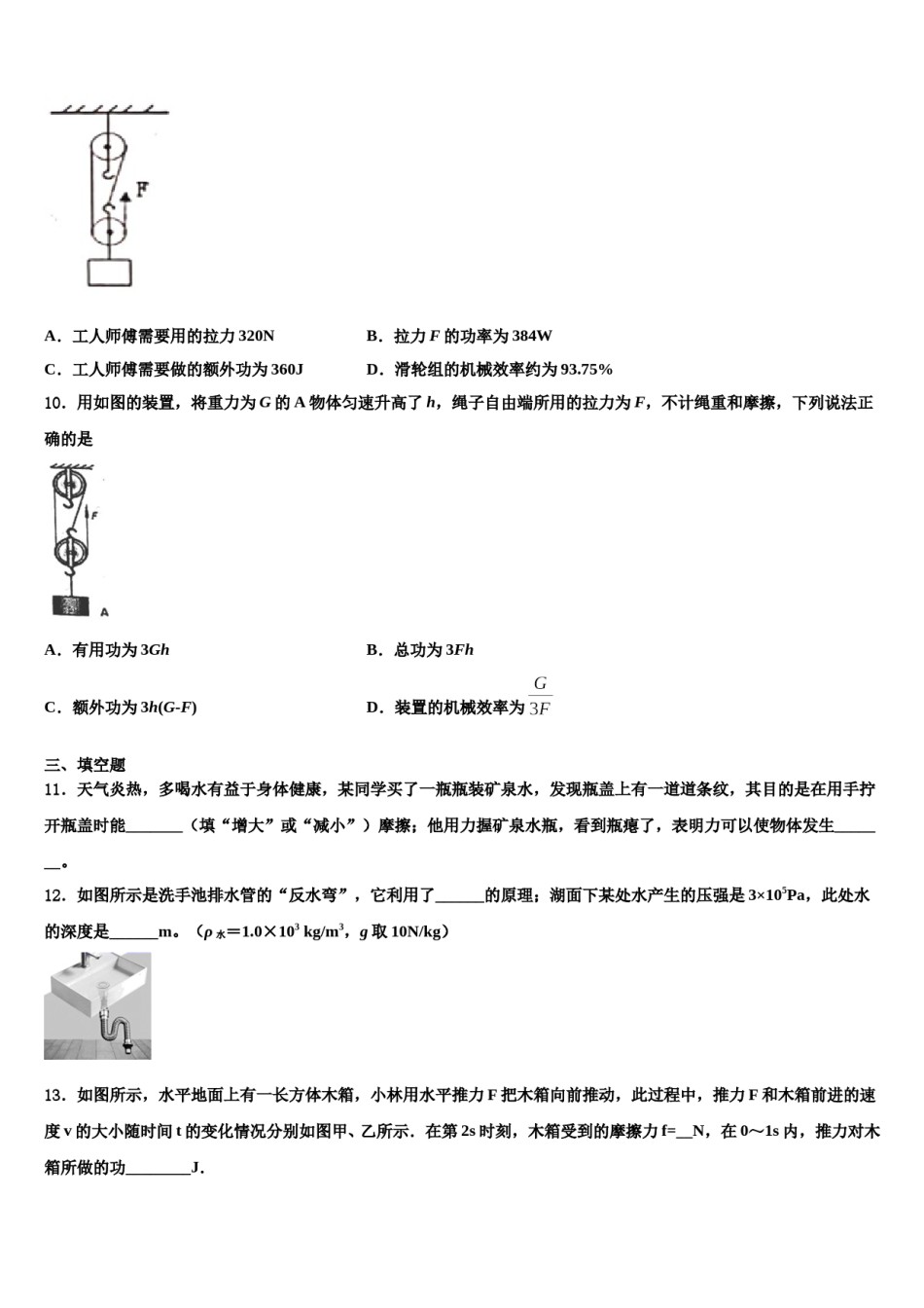 湖南省长沙市教科所2024届八年级物理第二学期期末预测试题含解析.doc_第3页