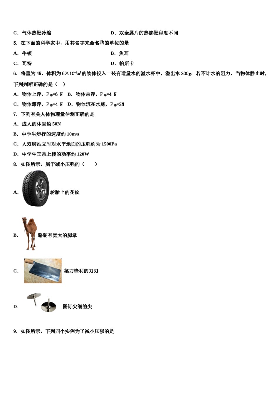 湖南省长沙市明德天心中学2024届物理八下期末经典试题含解析.doc_第2页