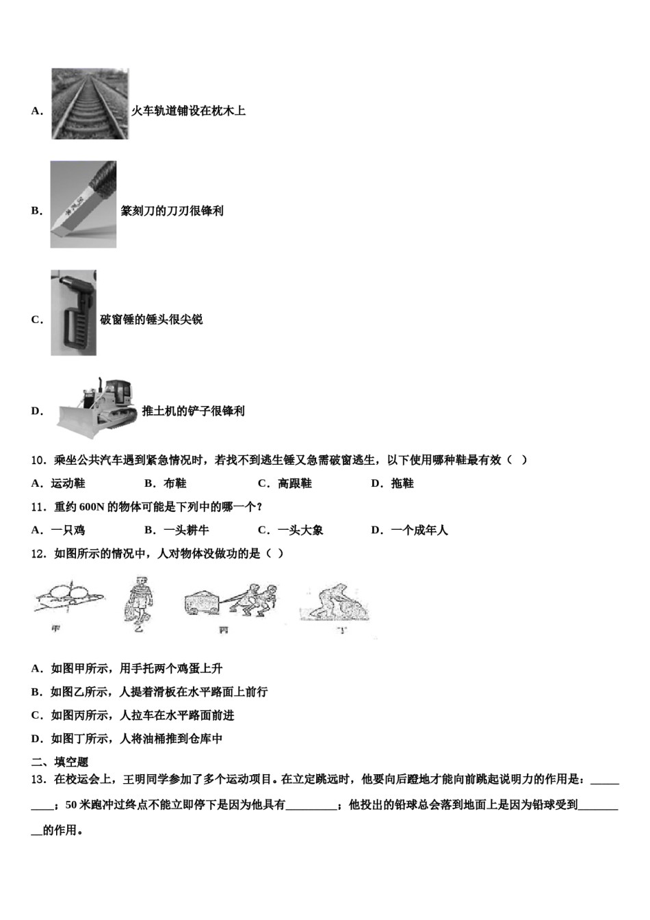 湖南省长沙市明德天心中学2024届物理八下期末经典试题含解析.doc_第3页