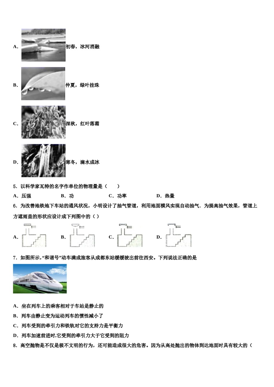 湖南省长沙市明德教育集团2024届八年级物理第二学期期末调研模拟试题含解析.doc_第2页