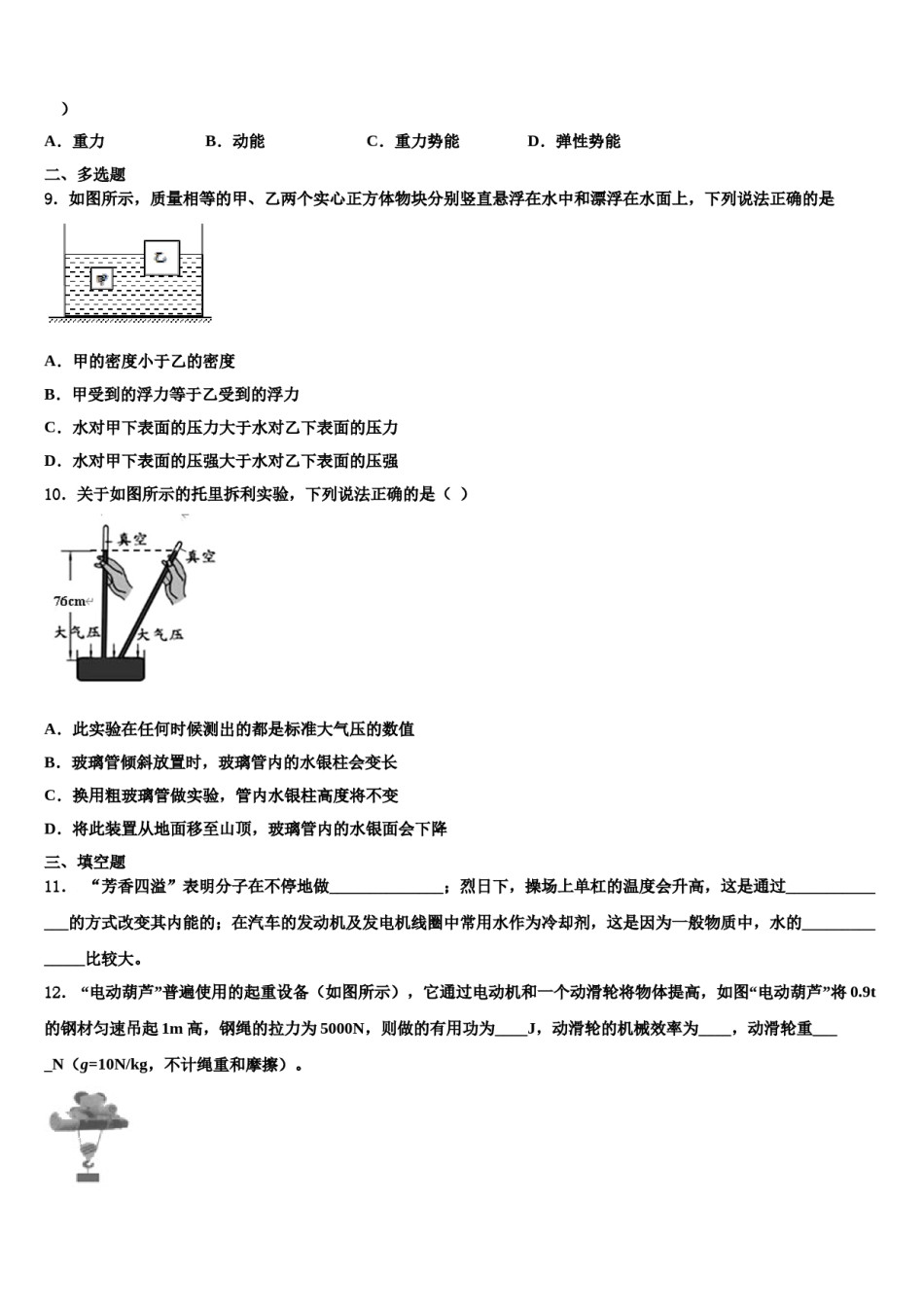 湖南省长沙市明德教育集团2024届八年级物理第二学期期末调研模拟试题含解析.doc_第3页