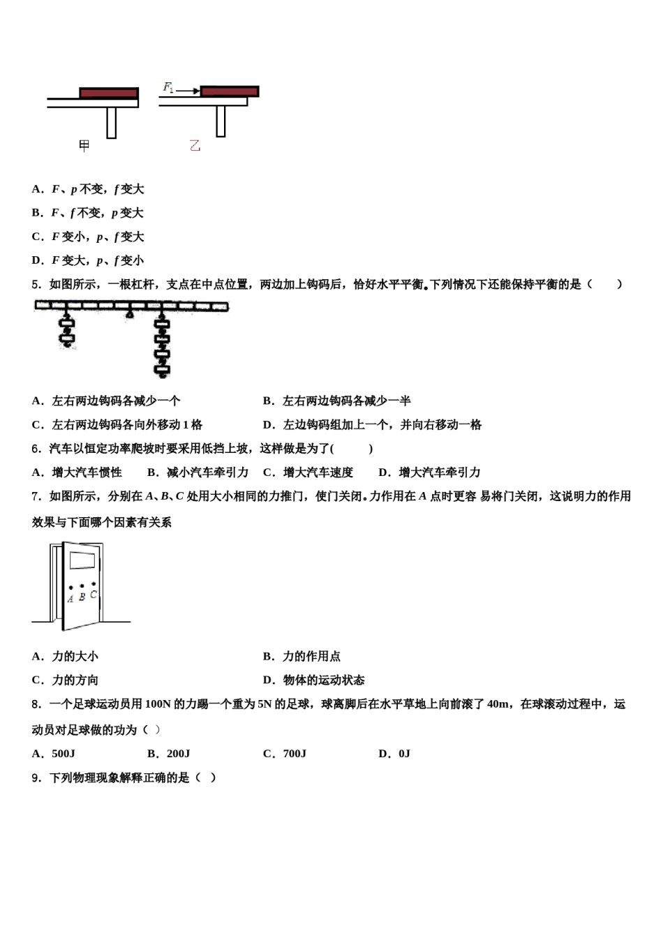 湖南省长沙市明德麓谷学校2024届物理八下期末经典模拟试题含解析.doc_第2页