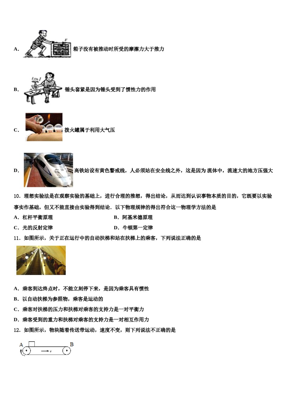 湖南省长沙市明德麓谷学校2024届物理八下期末经典模拟试题含解析.doc_第3页