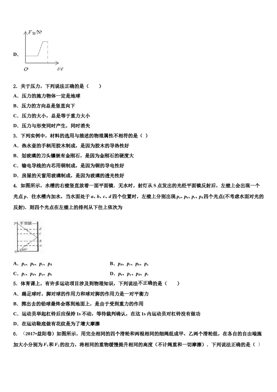 湖南省长沙市浏阳市2024年八年级物理第二学期期末质量检测模拟试题含解析.doc_第2页