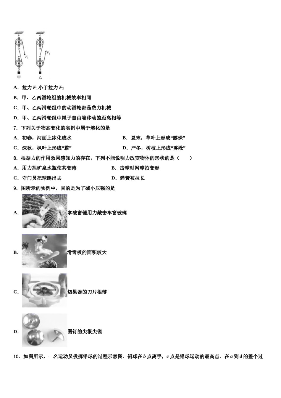 湖南省长沙市浏阳市2024年八年级物理第二学期期末质量检测模拟试题含解析.doc_第3页