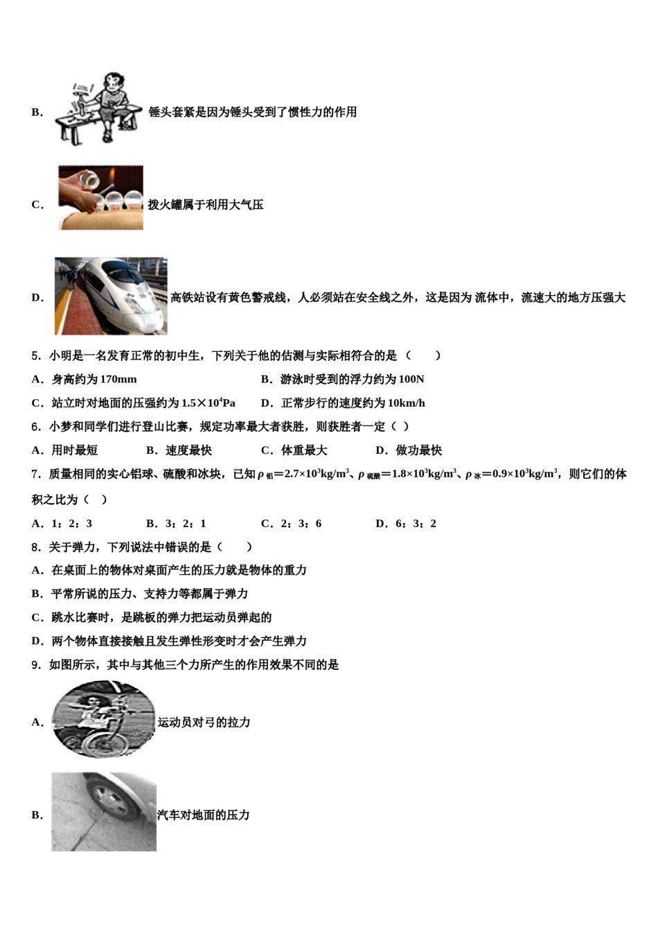 湖南省长沙市浏阳市浏阳河中学2024年物理八下期末调研模拟试题含解析.doc_第2页