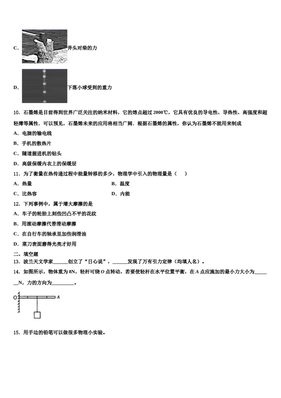 湖南省长沙市浏阳市浏阳河中学2024年物理八下期末调研模拟试题含解析.doc_第3页