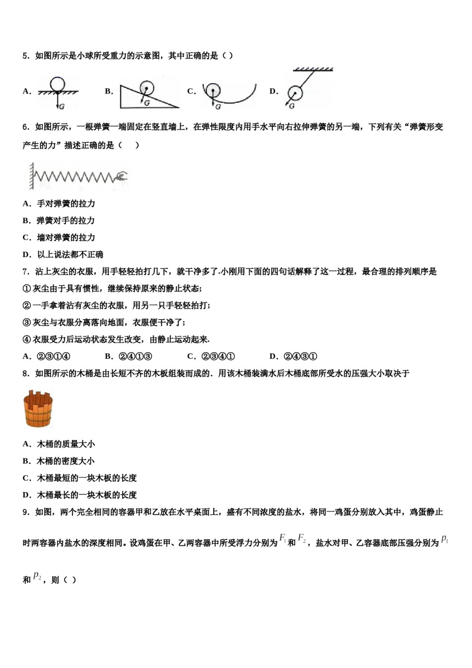 湖南省长沙市湖南师大附中博才实验中学2023-2024学年八年级物理第二学期期末达标检测试题含解析.doc_第2页