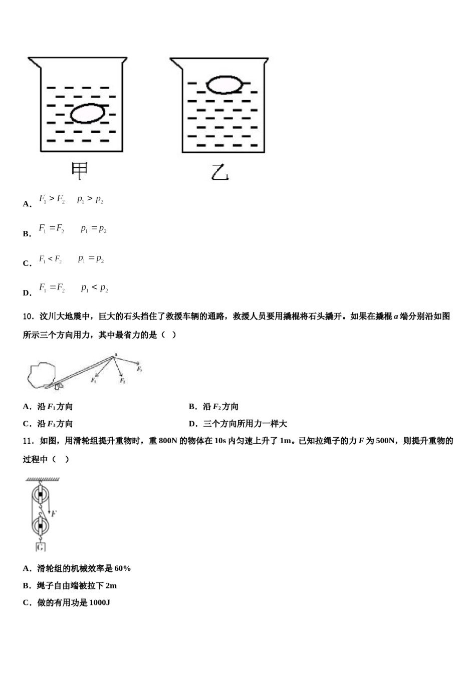 湖南省长沙市湖南师大附中博才实验中学2023-2024学年八年级物理第二学期期末达标检测试题含解析.doc_第3页