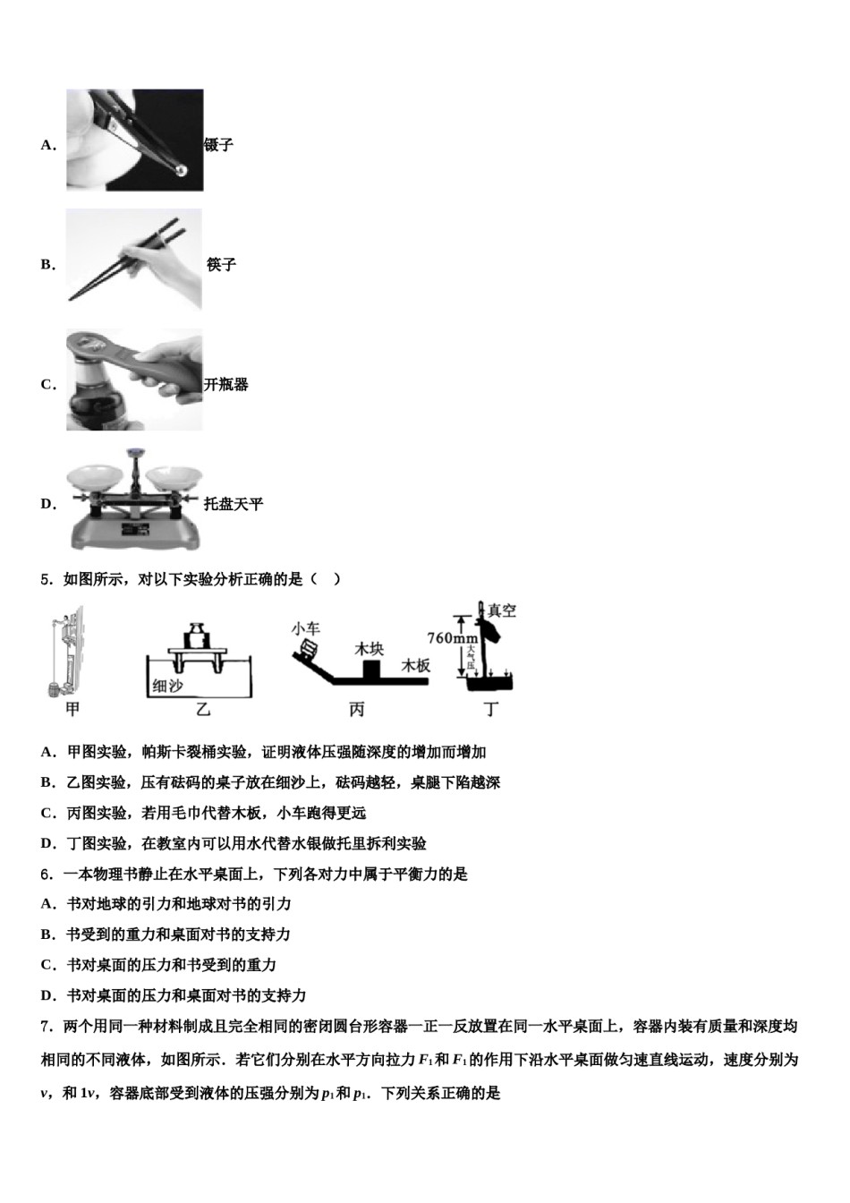 湖南省长沙市湖南师大附中联考2024年八下物理期末统考模拟试题含解析.doc_第2页