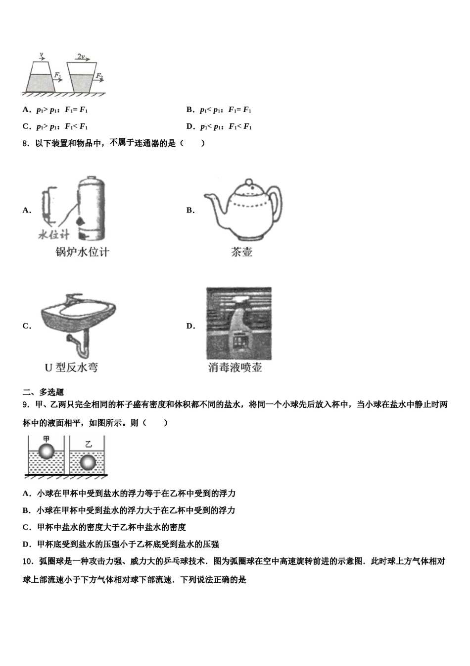 湖南省长沙市湖南师大附中联考2024年八下物理期末统考模拟试题含解析.doc_第3页