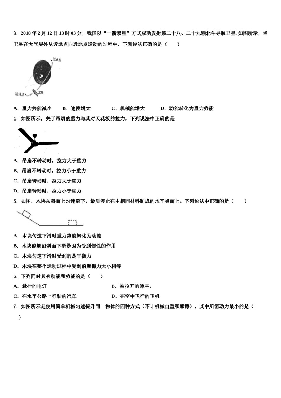 湖南省长沙市湖南师大附中高新实验中学2023-2024学年物理八下期末综合测试试题含解析.doc_第2页