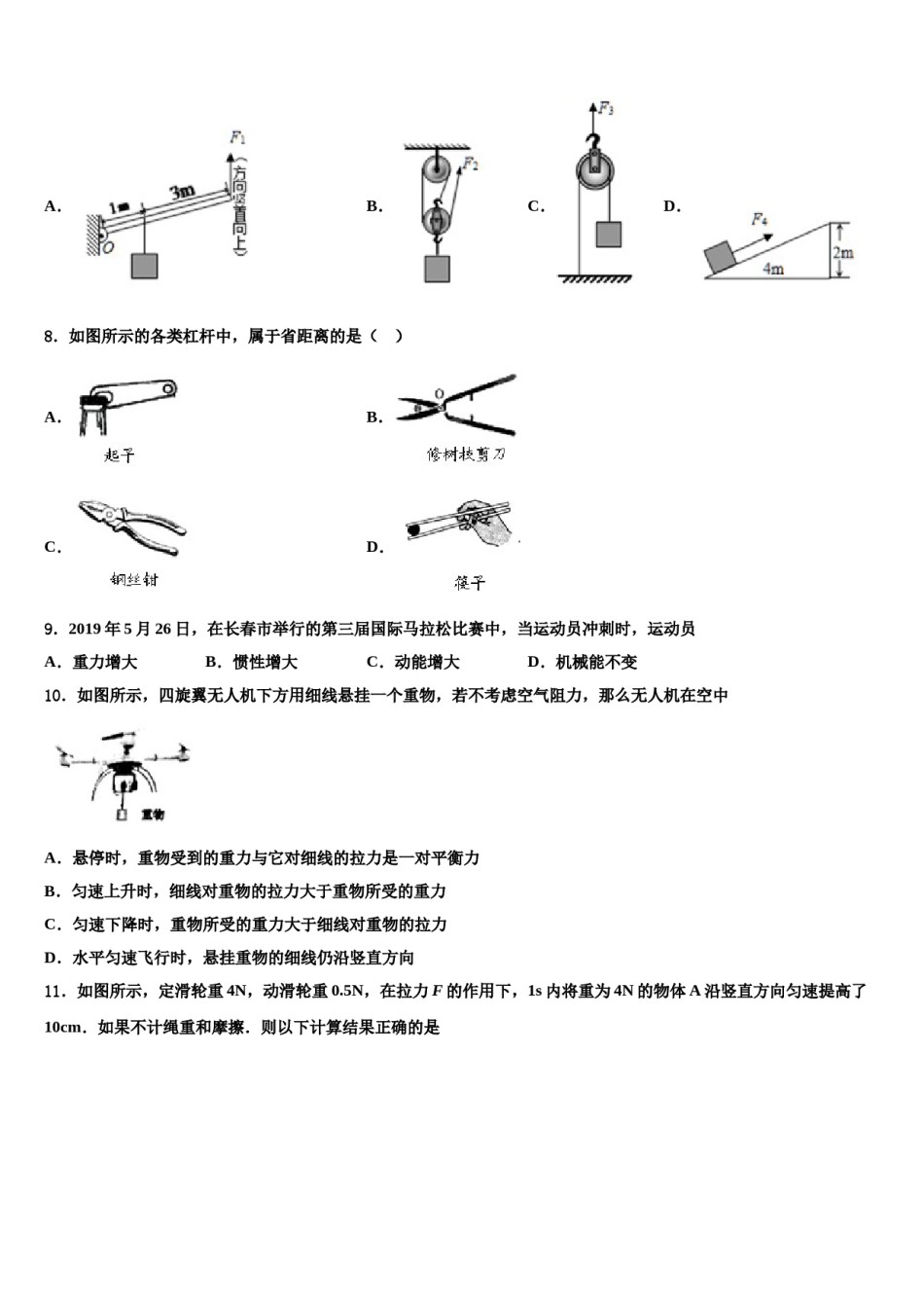 湖南省长沙市湖南师大附中高新实验中学2023-2024学年物理八下期末综合测试试题含解析.doc_第3页