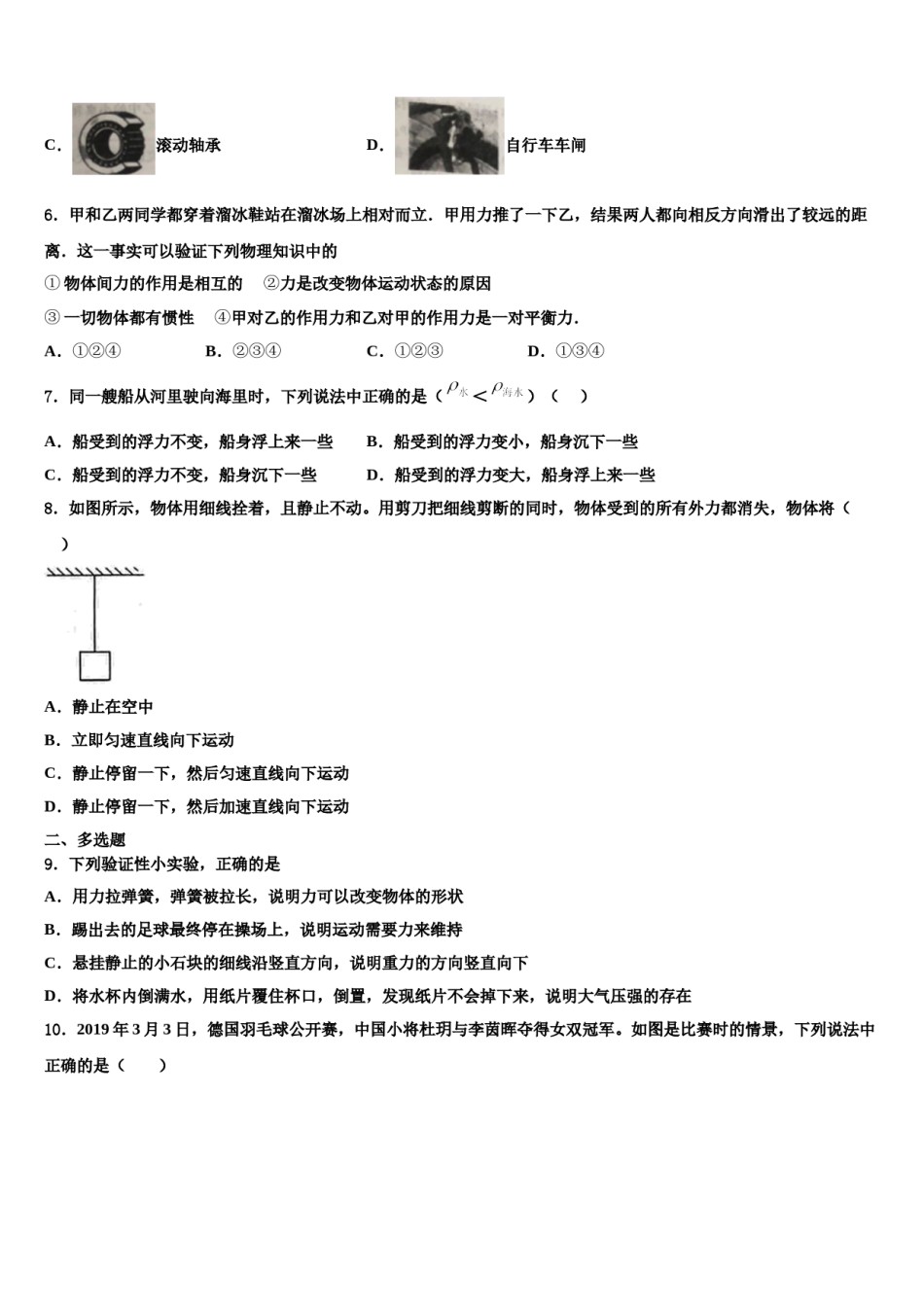 湖南省长沙市湖南广益实验中学2023-2024学年八下物理期末学业质量监测模拟试题含解析.doc_第2页