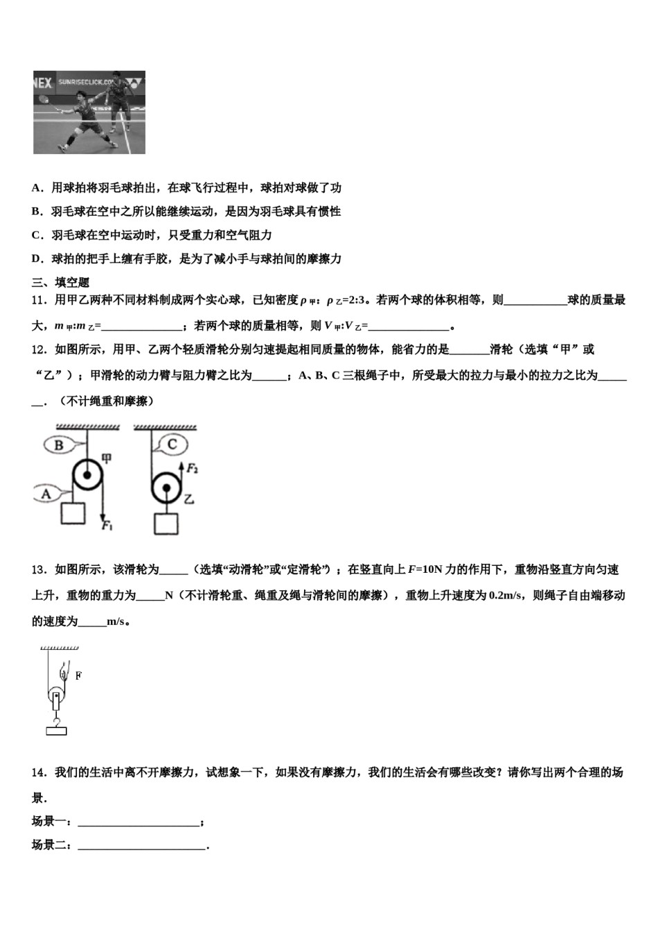 湖南省长沙市湖南广益实验中学2023-2024学年八下物理期末学业质量监测模拟试题含解析.doc_第3页