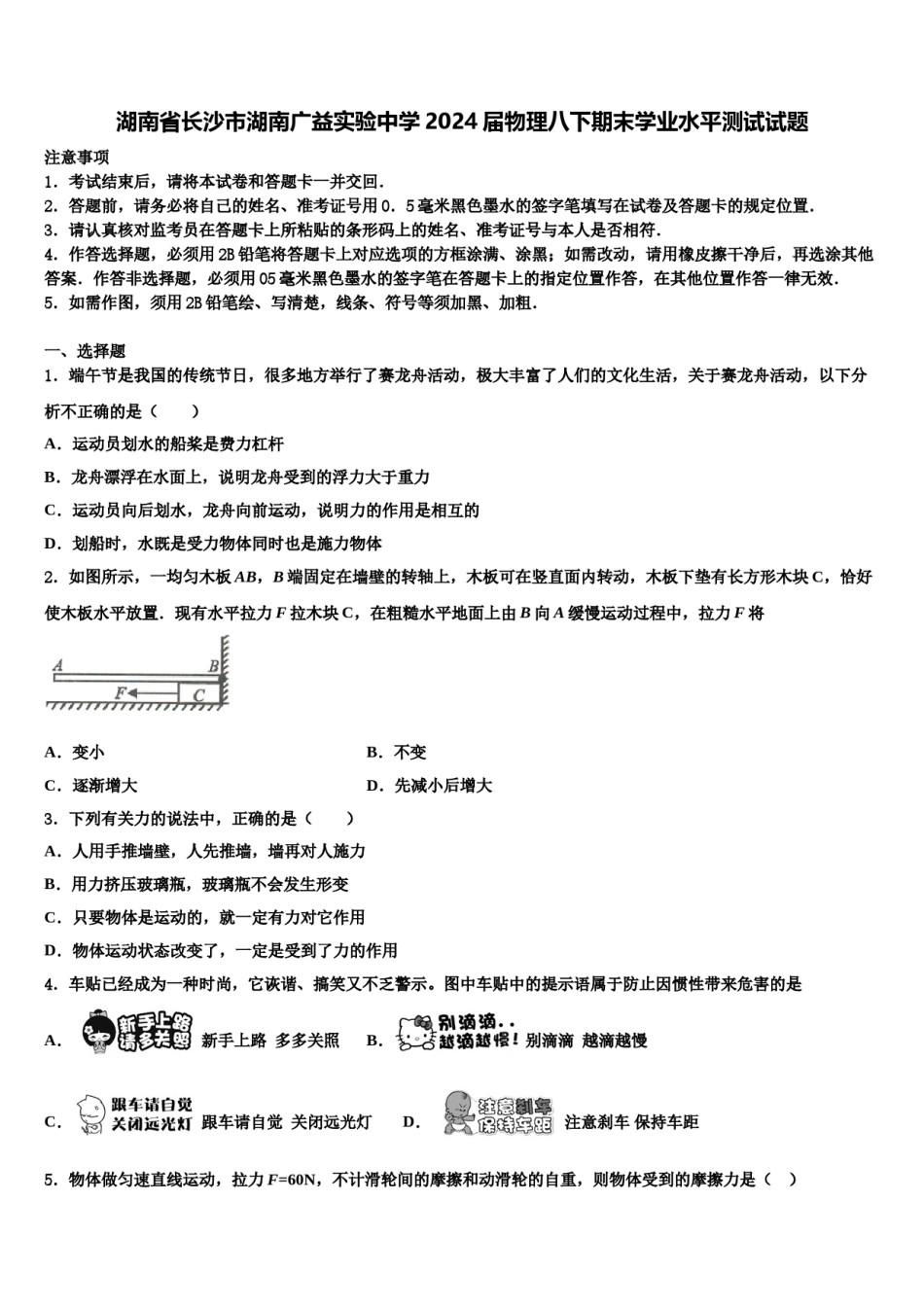湖南省长沙市湖南广益实验中学2024届物理八下期末学业水平测试试题含解析.doc_第1页