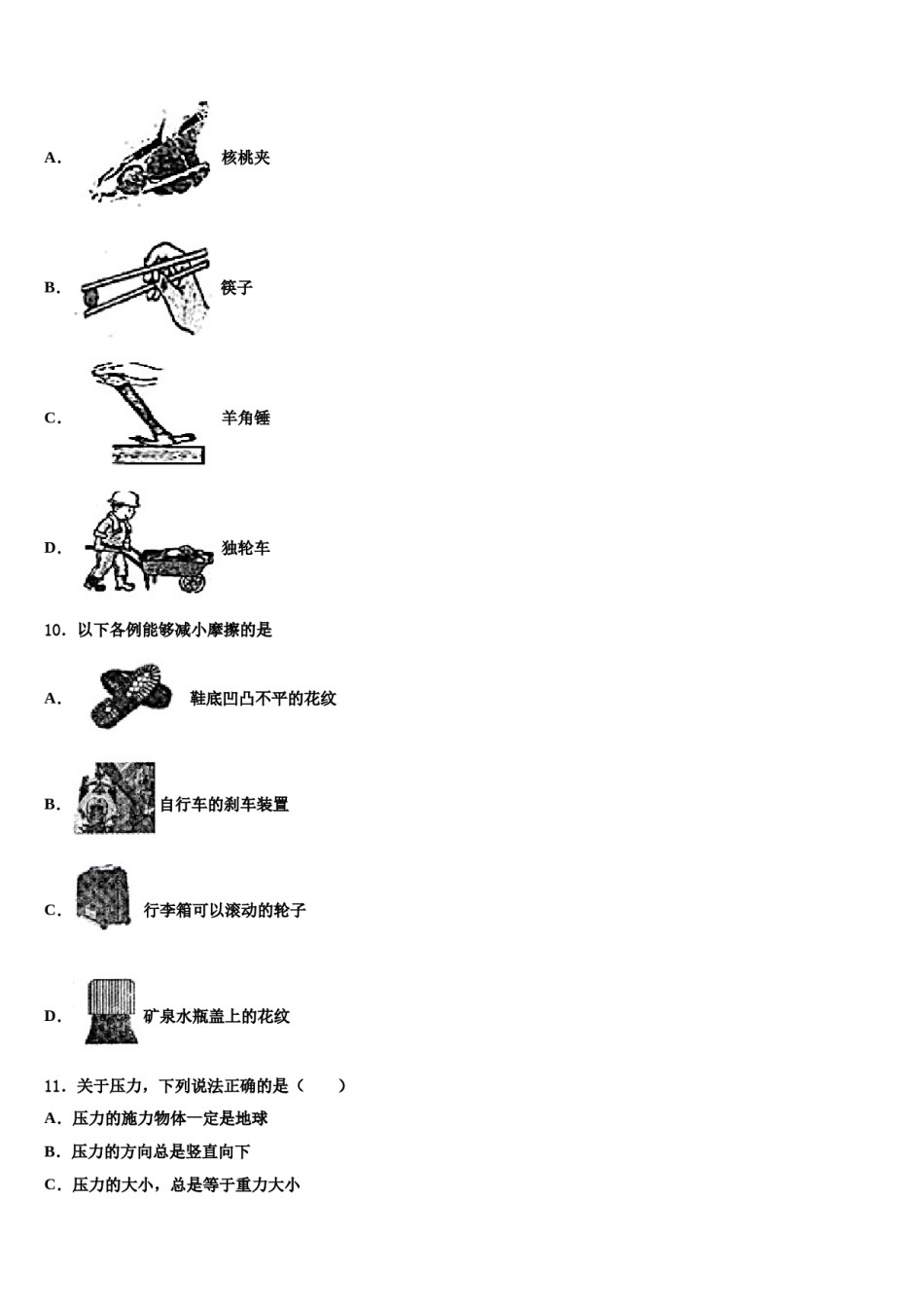湖南省长沙市芙蓉区第十六中学2023-2024学年八年级物理第二学期期末质量检测模拟试题含解析.doc_第3页