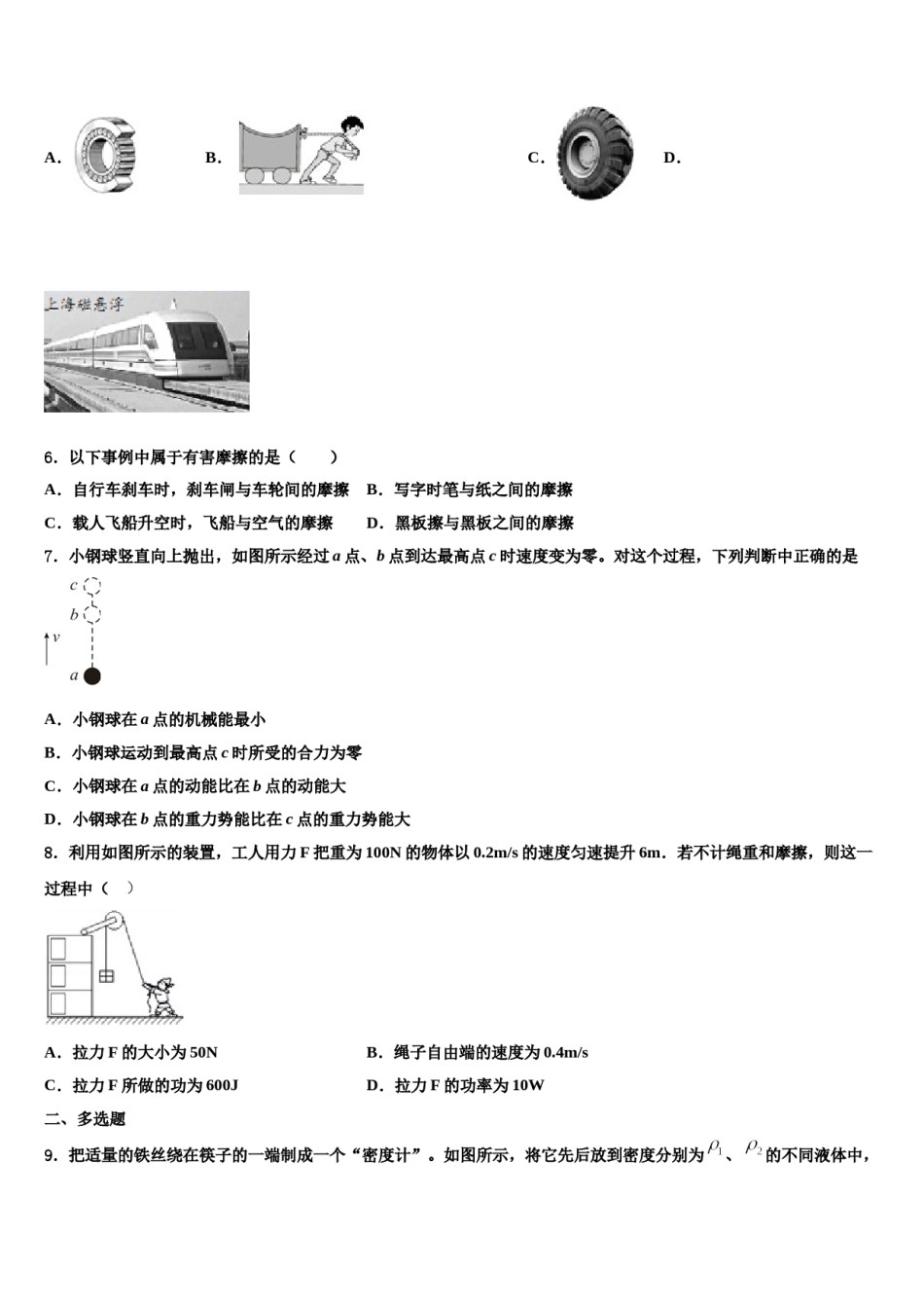 湖南省长沙市芙蓉区第十六中学2023-2024学年物理八下期末考试试题含解析.doc_第2页