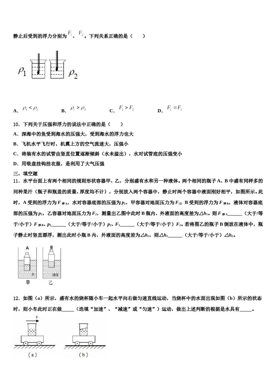 湖南省长沙市芙蓉区第十六中学2023-2024学年物理八下期末考试试题含解析.doc_第3页