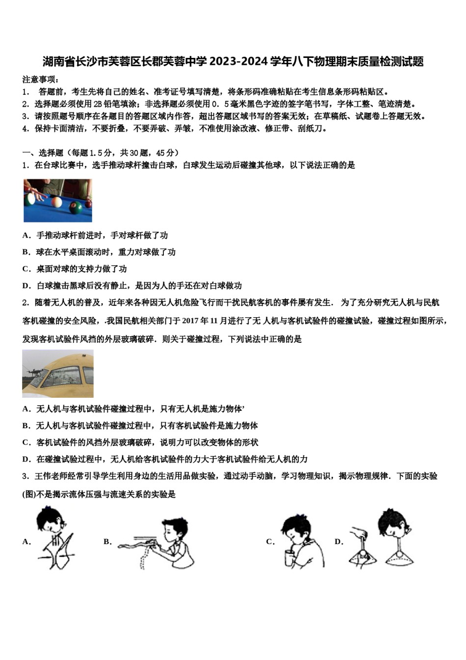 湖南省长沙市芙蓉区长郡芙蓉中学2023-2024学年八下物理期末质量检测试题含解析.doc_第1页