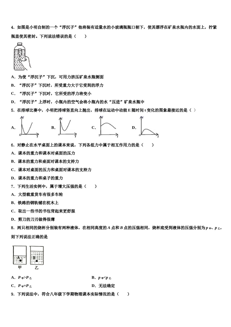 湖南省长沙市芙蓉区长郡芙蓉中学2023-2024学年八下物理期末质量检测试题含解析.doc_第2页