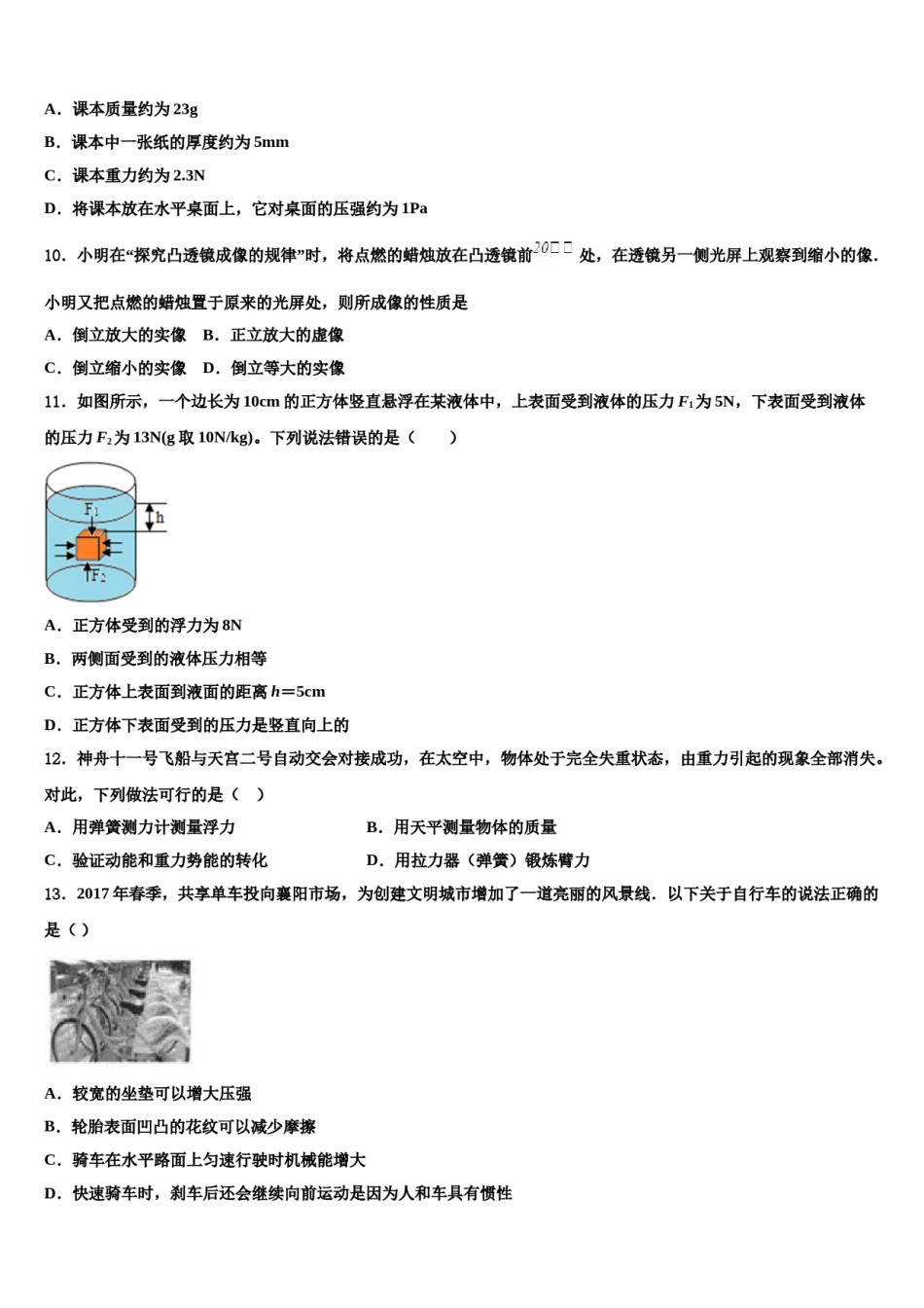 湖南省长沙市芙蓉区长郡芙蓉中学2023-2024学年八下物理期末质量检测试题含解析.doc_第3页