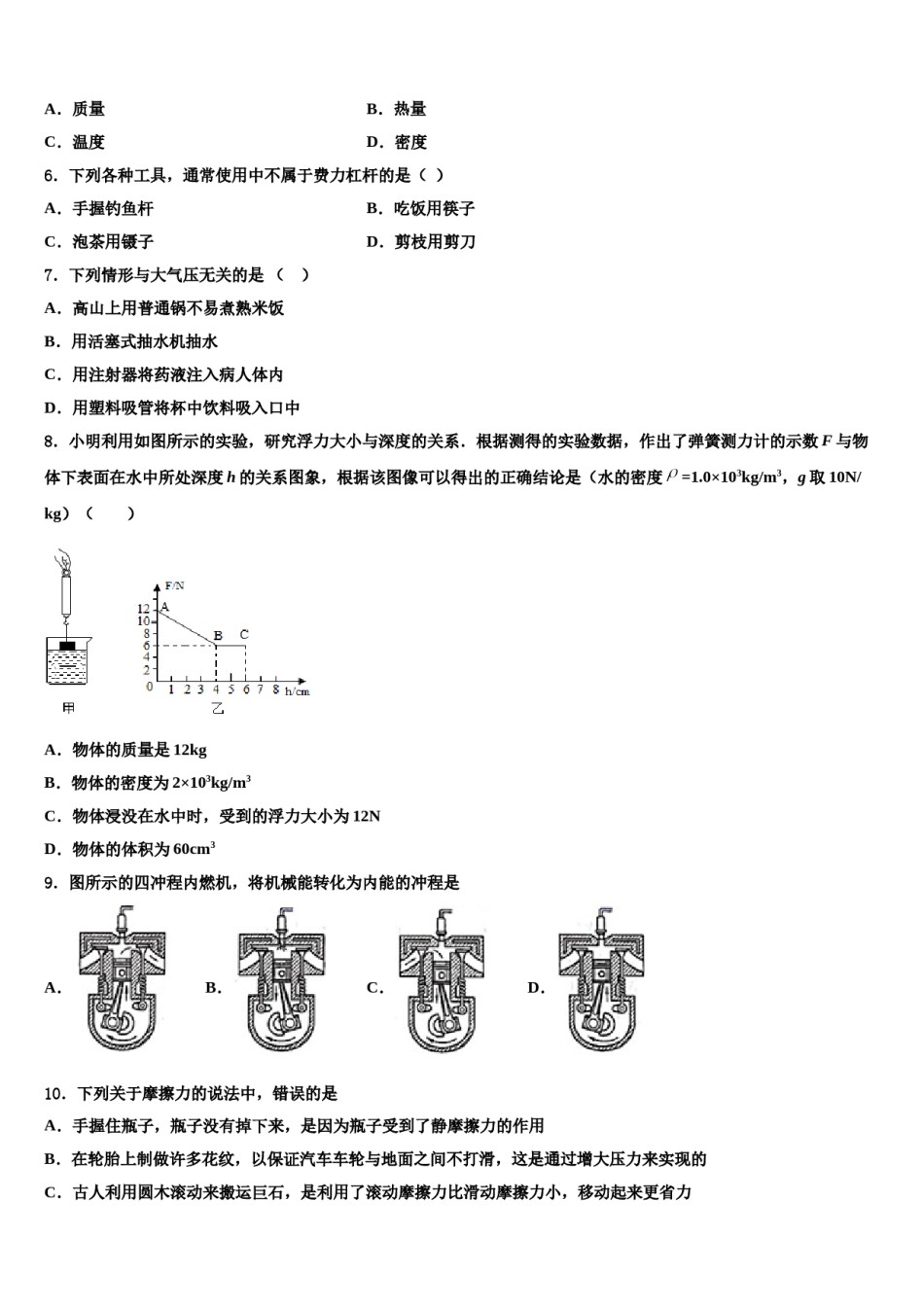 湖南省长沙市铁路第一中学2024届物理八下期末学业质量监测模拟试题含解析.doc_第2页