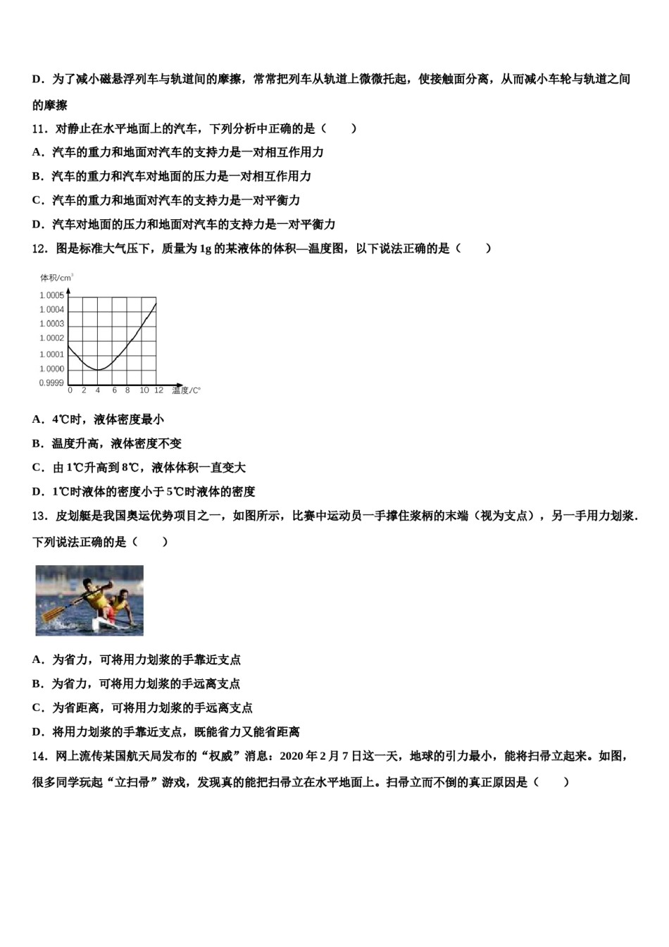 湖南省长沙市铁路第一中学2024届物理八下期末学业质量监测模拟试题含解析.doc_第3页