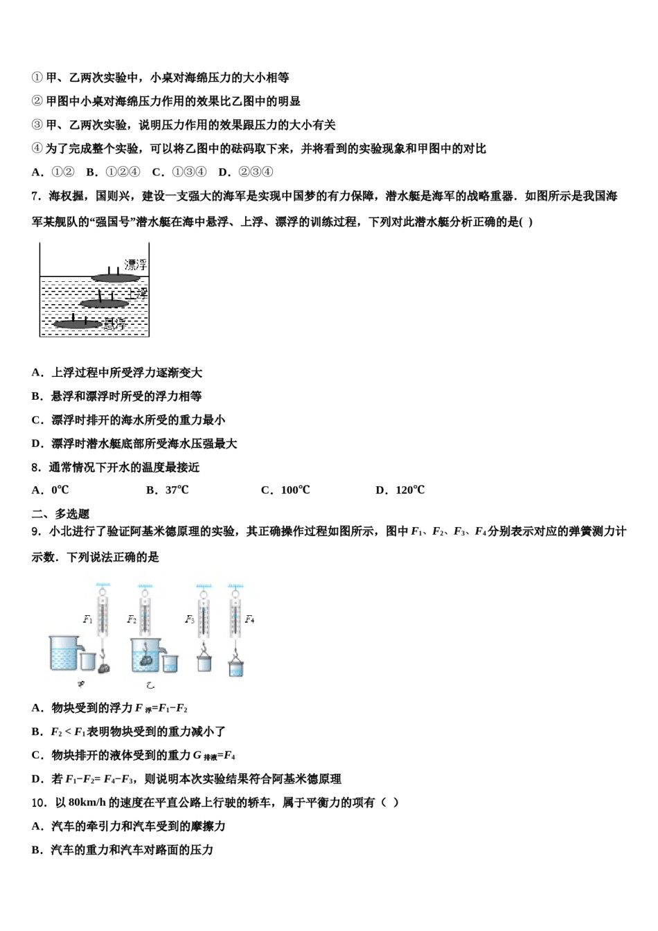 湖南省长沙市铁路第一中学2024年八下物理期末复习检测试题含解析.doc_第2页