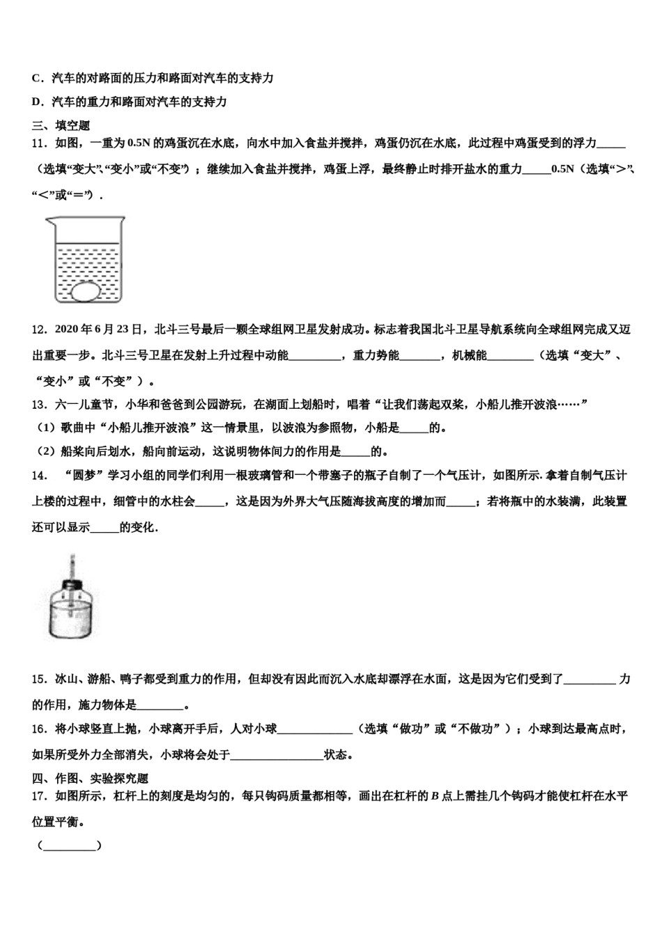 湖南省长沙市铁路第一中学2024年八下物理期末复习检测试题含解析.doc_第3页