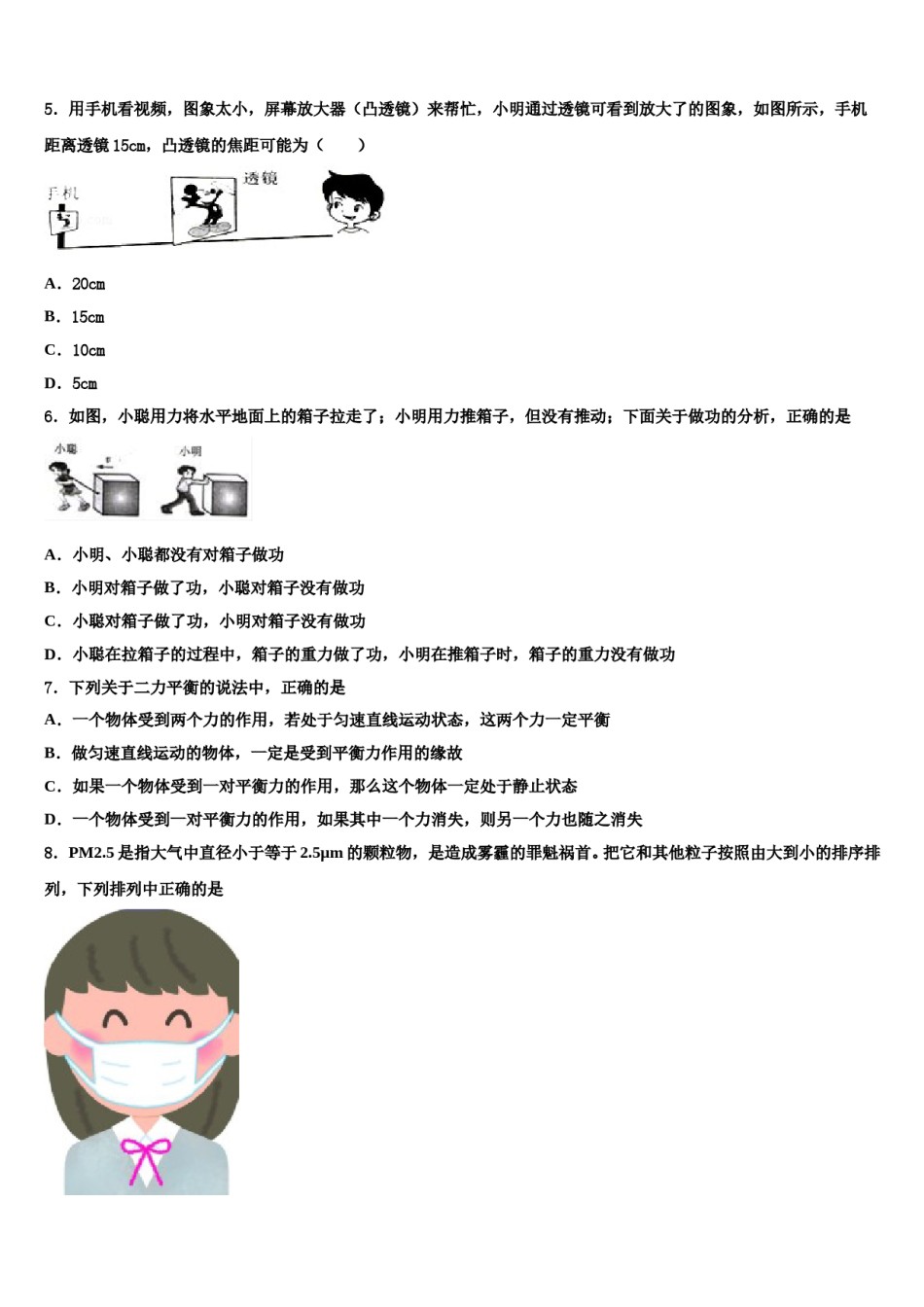 湖南省长沙市长沙天心区青雅丽发学校2024届八下物理期末统考试题含解析.doc_第2页