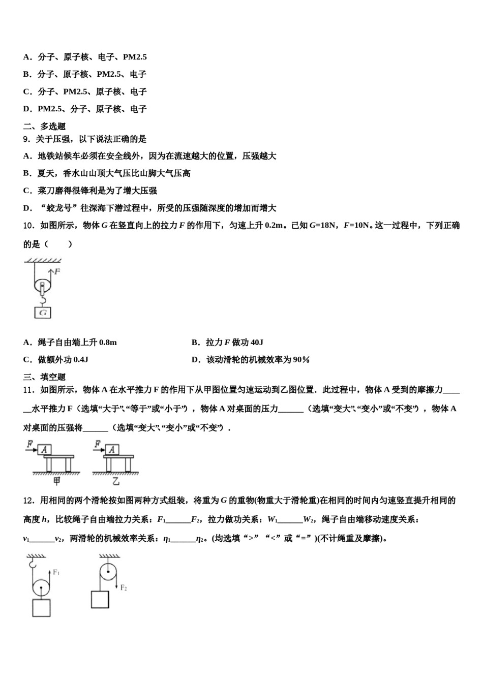 湖南省长沙市长沙天心区青雅丽发学校2024届八下物理期末统考试题含解析.doc_第3页