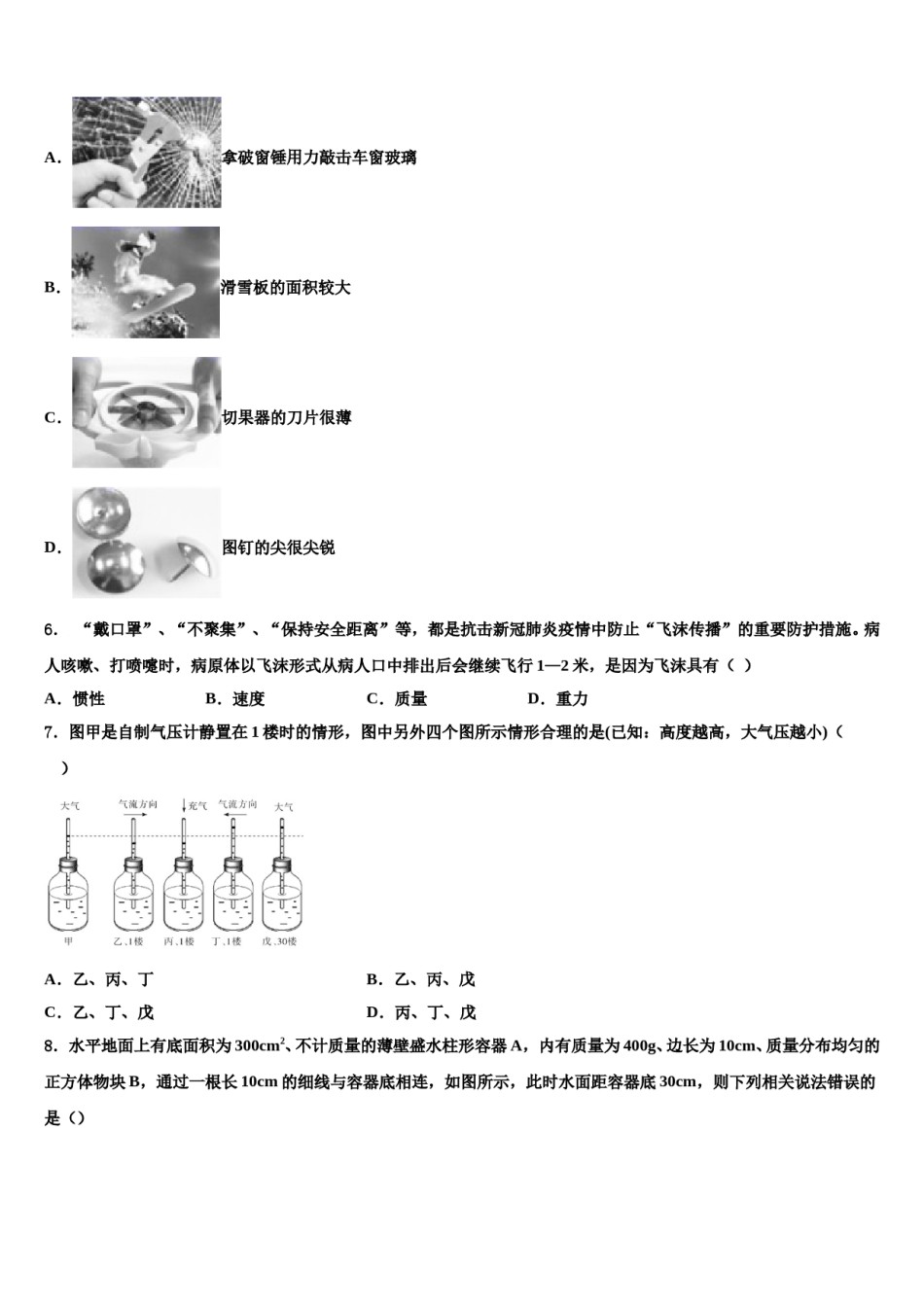 湖南省长沙市长郡中学2024届八下物理期末学业质量监测模拟试题含解析.doc_第2页