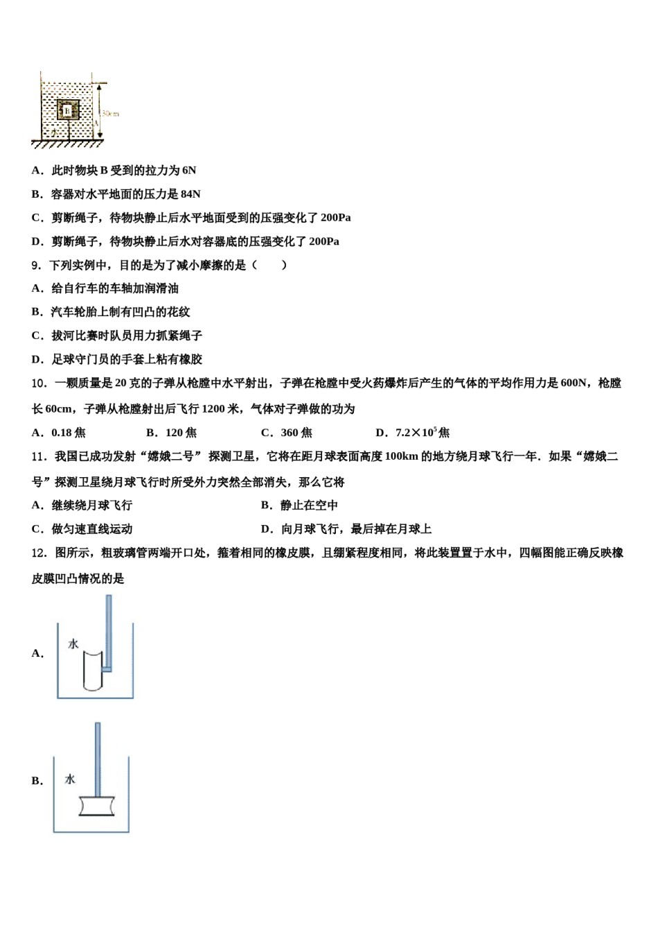 湖南省长沙市长郡中学2024届八下物理期末学业质量监测模拟试题含解析.doc_第3页