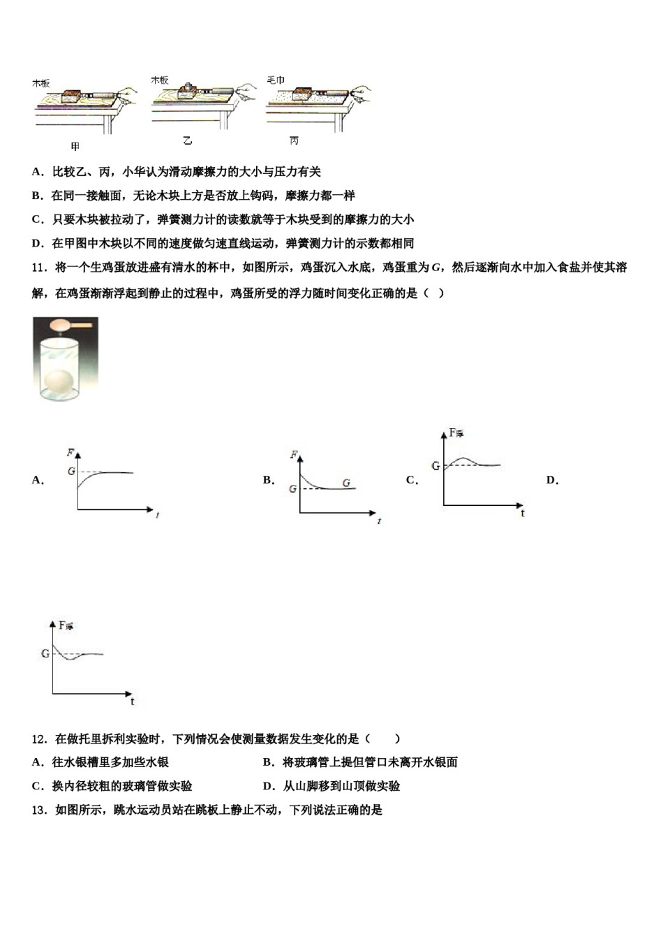 湖南省长沙市长郡中学2024届物理八下期末调研试题含解析.doc_第3页