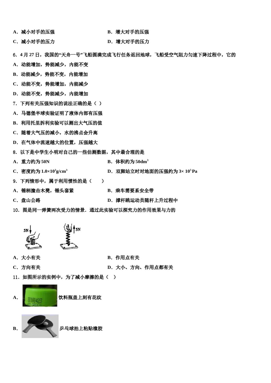 湖南省长沙市长郡双语实验中学2023-2024学年物理八下期末经典模拟试题含解析.doc_第2页