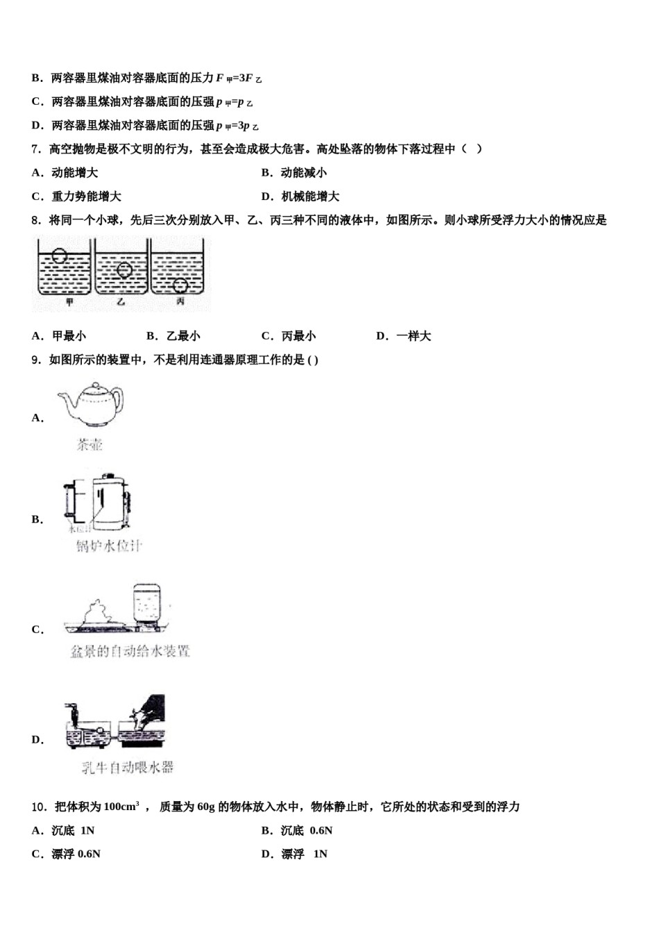 湖南省长沙市长郡梅溪湖中学2023-2024学年物理八下期末检测模拟试题含解析.doc_第2页