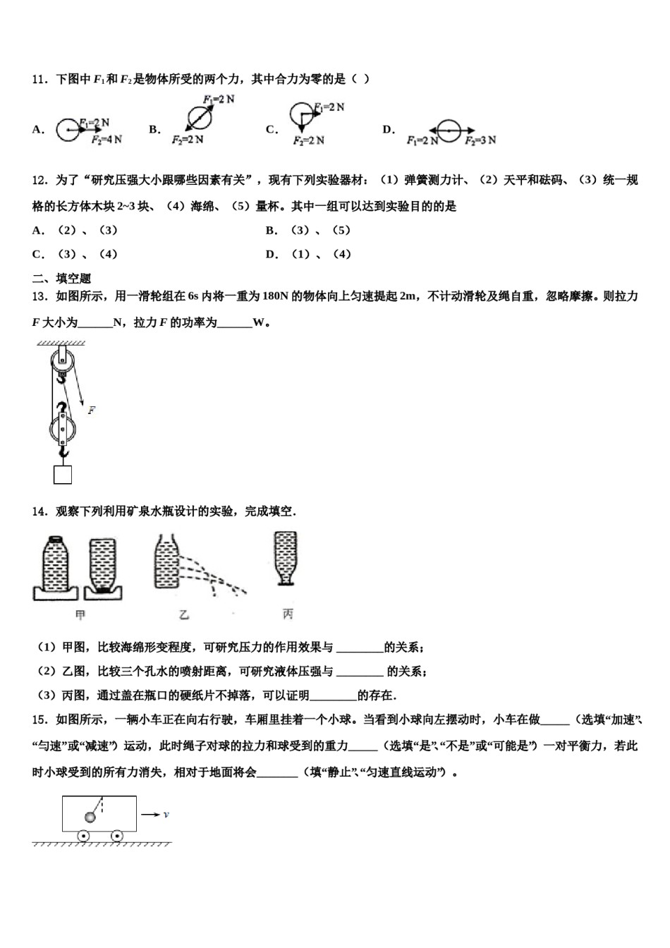 湖南省长沙市长郡梅溪湖中学2023-2024学年物理八下期末检测模拟试题含解析.doc_第3页