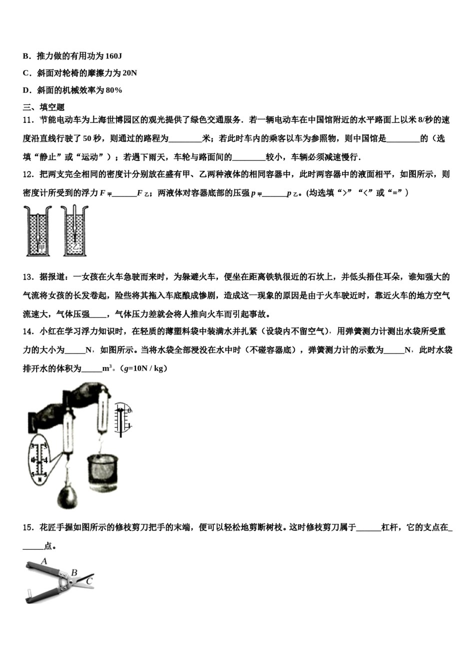 湖南省长沙市长郡梅溪湖中学2024届物理八下期末监测模拟试题含解析.doc_第3页