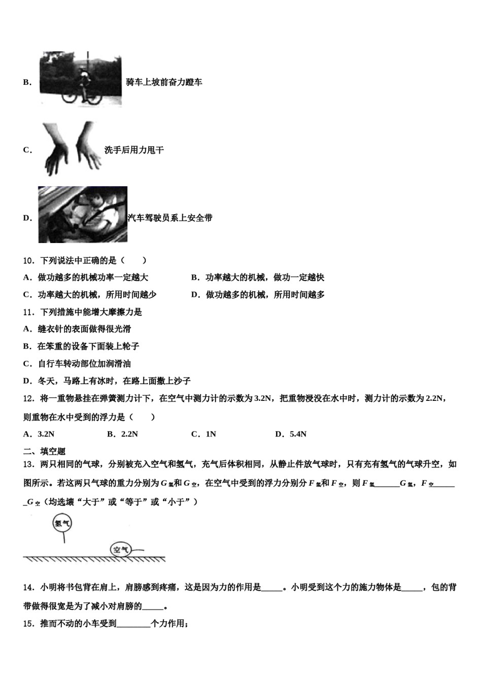 湖南省长沙市长郡芙蓉中学2023-2024学年八下物理期末学业水平测试试题含解析.doc_第3页