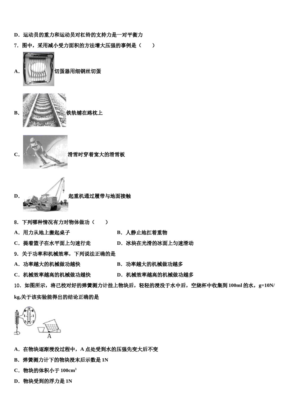 湖南省长沙市长郡集团2024年物理八下期末调研模拟试题含解析.doc_第3页