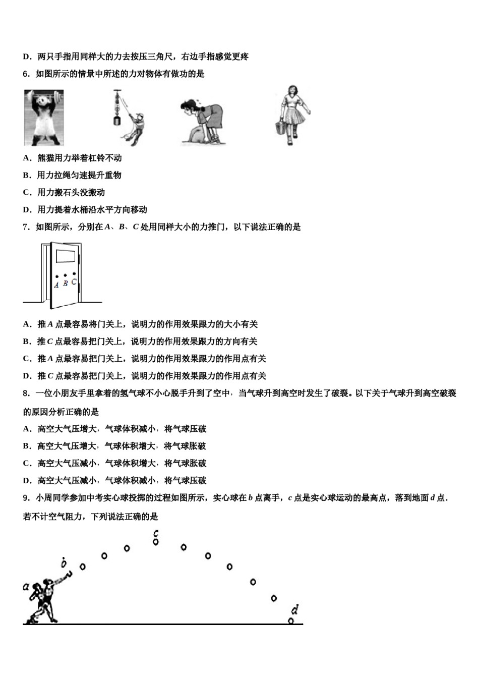 湖南省长沙市长雅中学2024年物理八下期末联考试题含解析.doc_第2页
