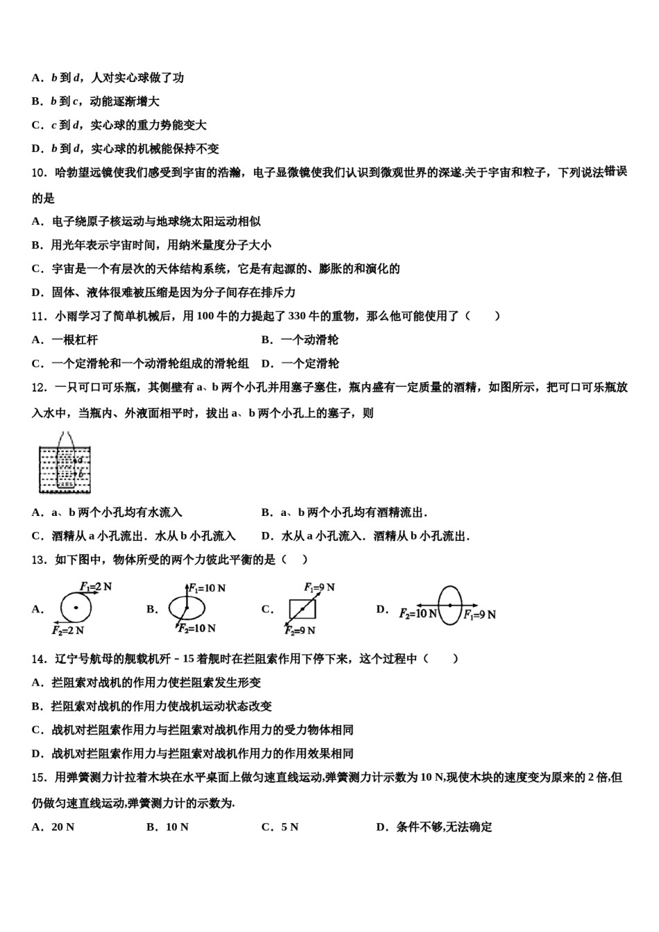 湖南省长沙市长雅中学2024年物理八下期末联考试题含解析.doc_第3页