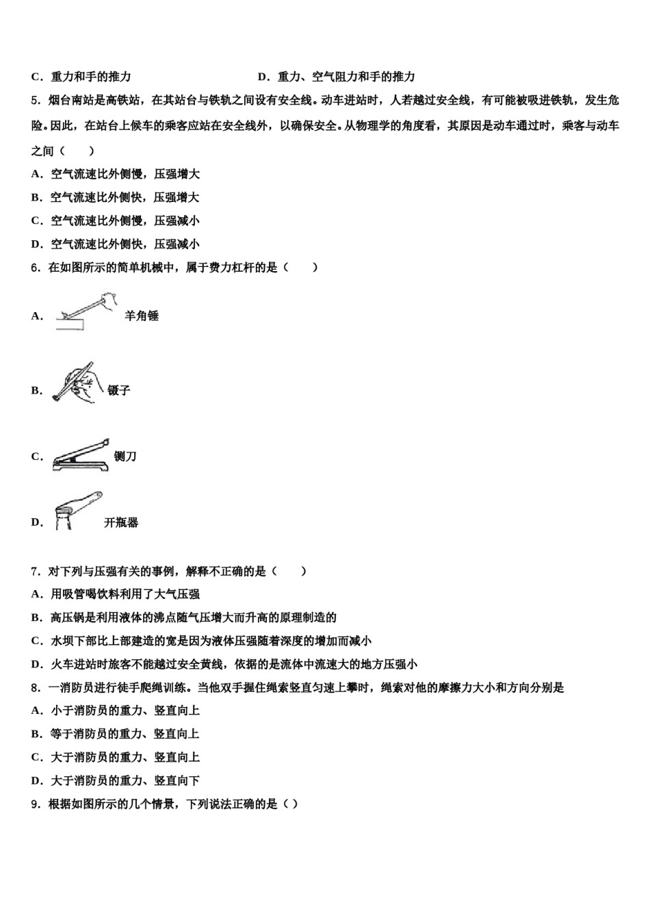 湖南省长沙市长雅实、西雅、雅洋2023-2024学年物理八下期末考试试题含解析.doc_第2页