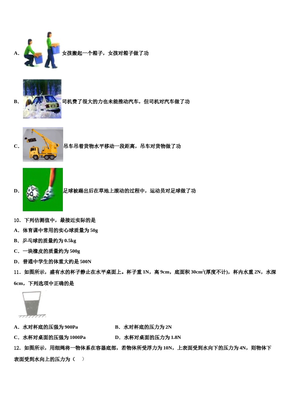 湖南省长沙市长雅实、西雅、雅洋2023-2024学年物理八下期末考试试题含解析.doc_第3页