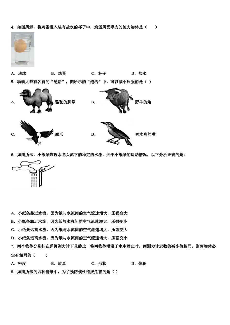 湖南省长沙市长雅实、西雅、雅洋2024届物理八下期末经典试题含解析.doc_第2页