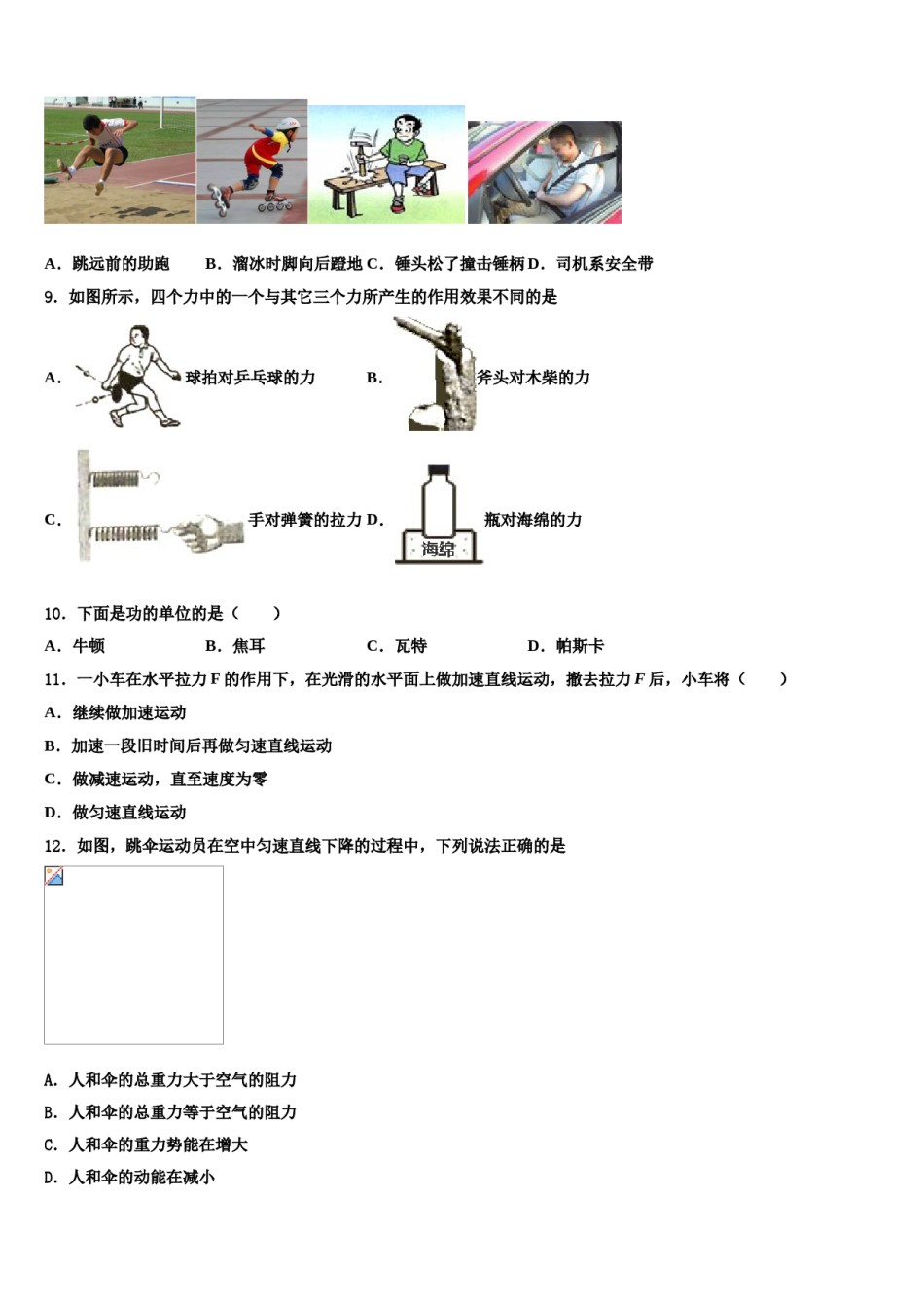 湖南省长沙市长雅实、西雅、雅洋2024届物理八下期末经典试题含解析.doc_第3页